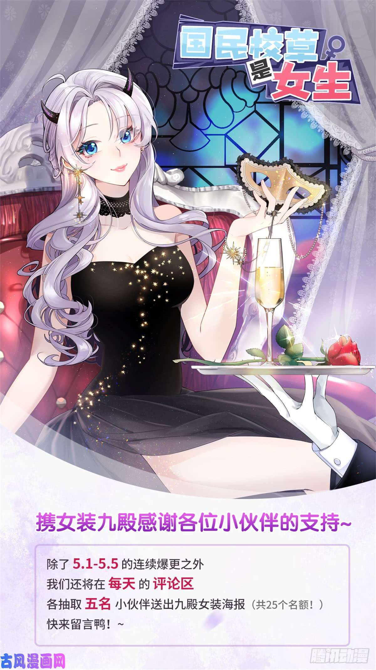国民校草是女生第五十七话 少爷被掰弯了？！