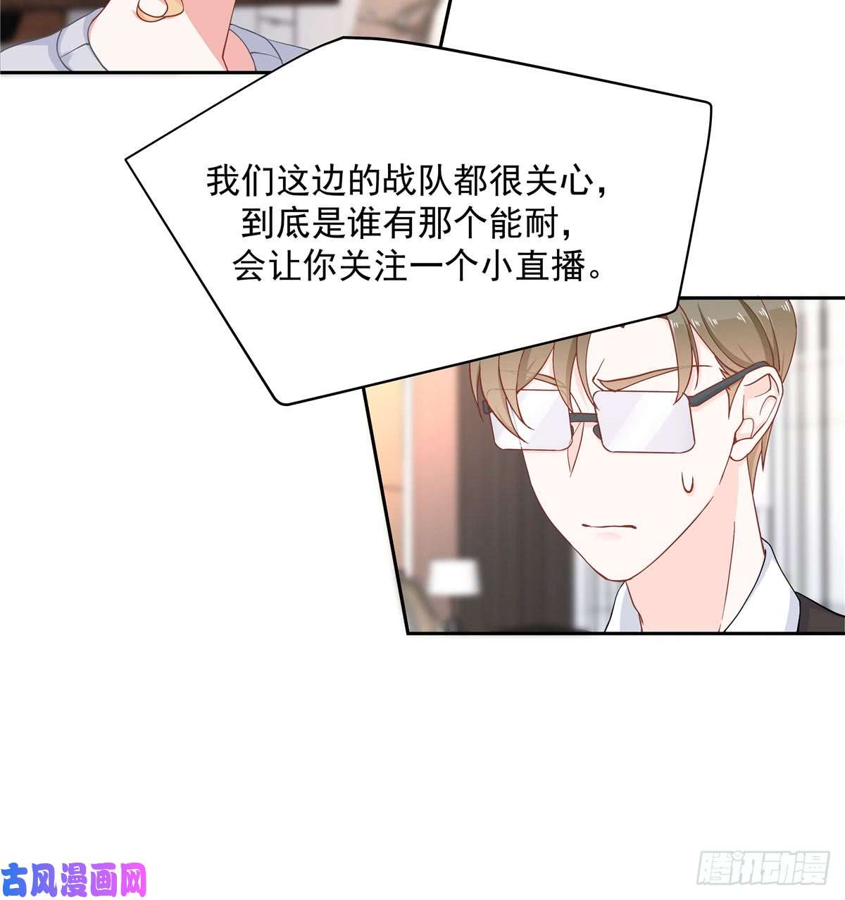 国民校草是女生第五十七话 少爷被掰弯了？！