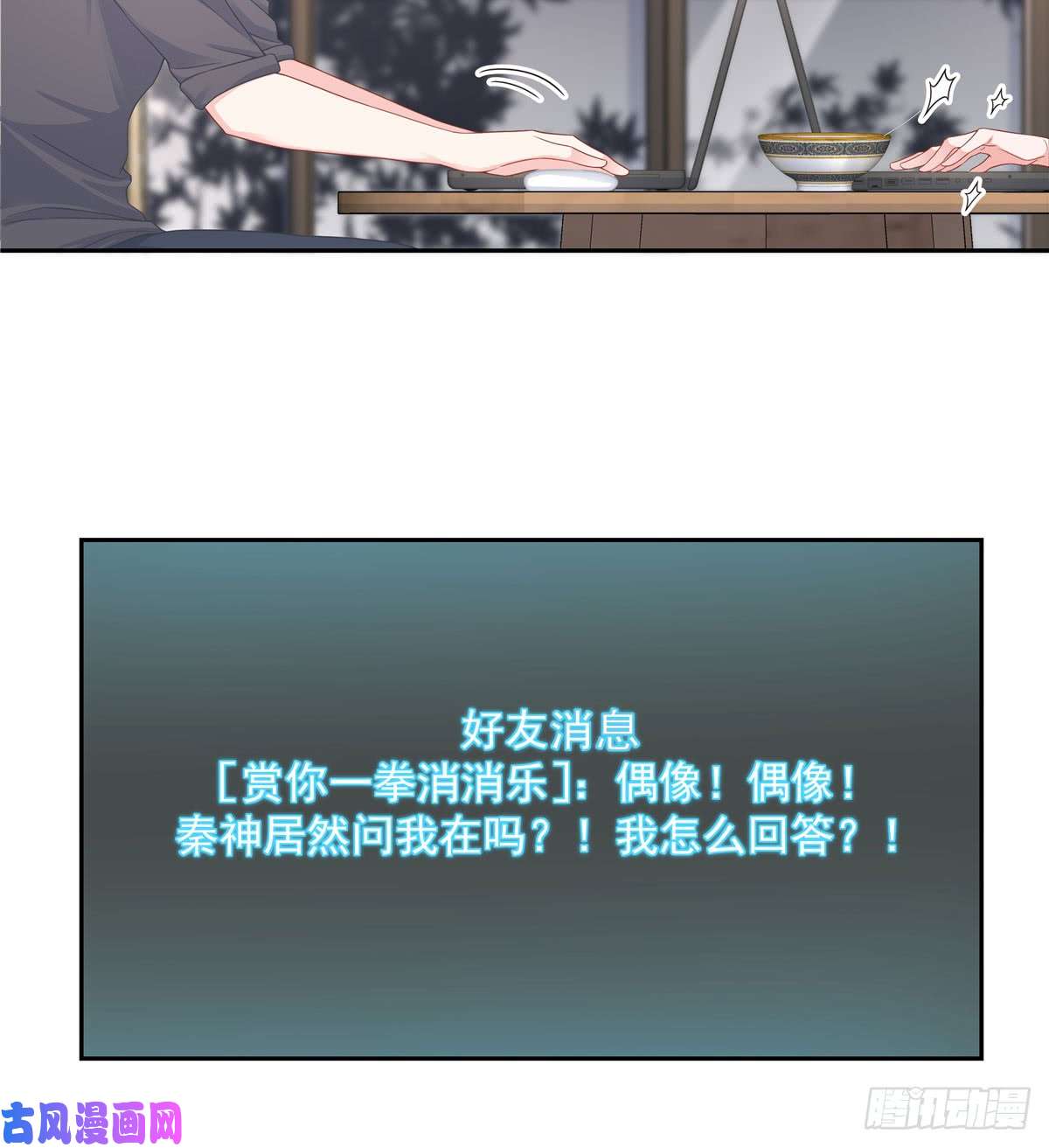 国民校草是女生第五十八话 秦神暗恋我？？