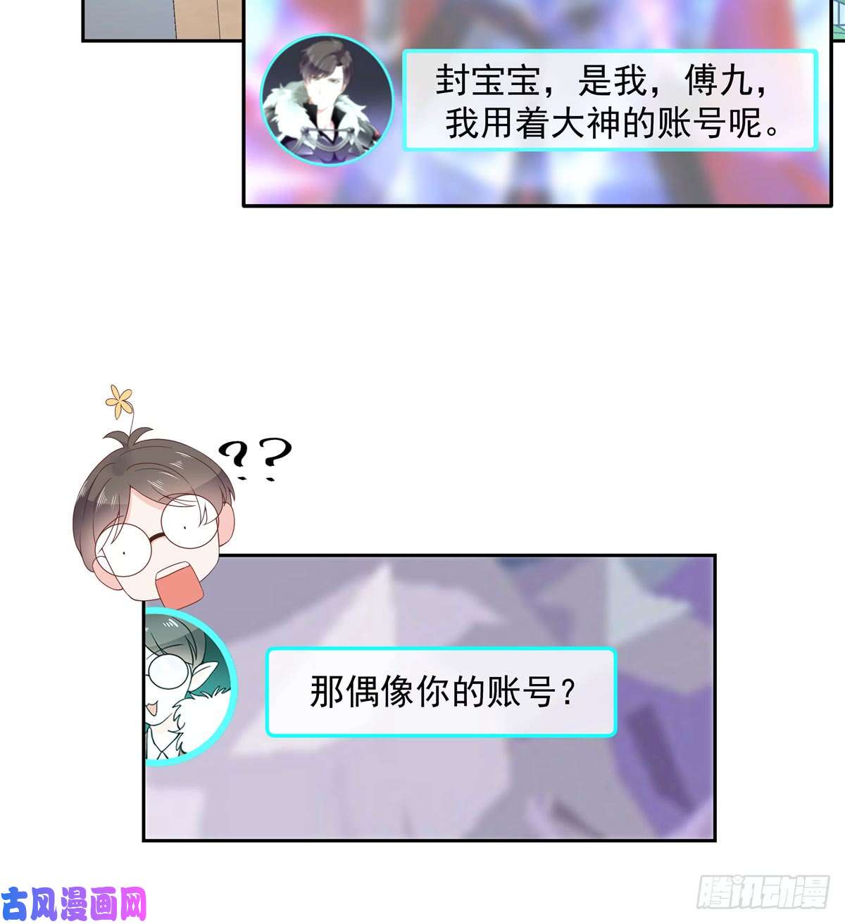 国民校草是女生第五十八话 秦神暗恋我？？