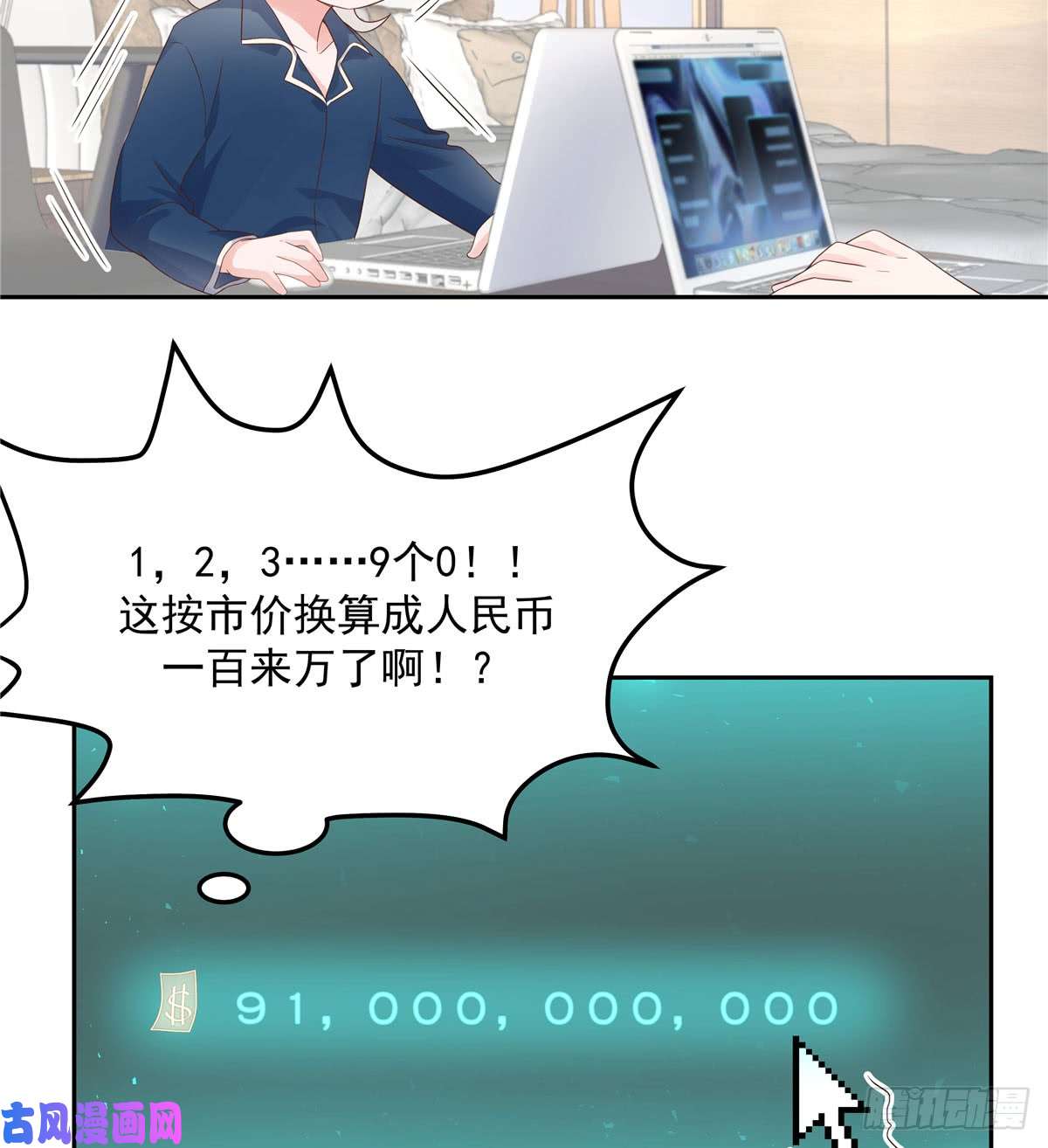 国民校草是女生第五十八话 秦神暗恋我？？