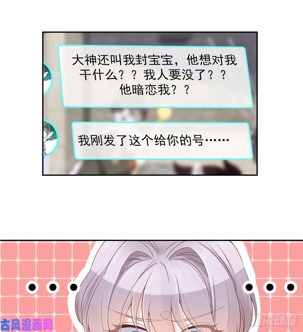国民校草是女生第五十八话 秦神暗恋我？？