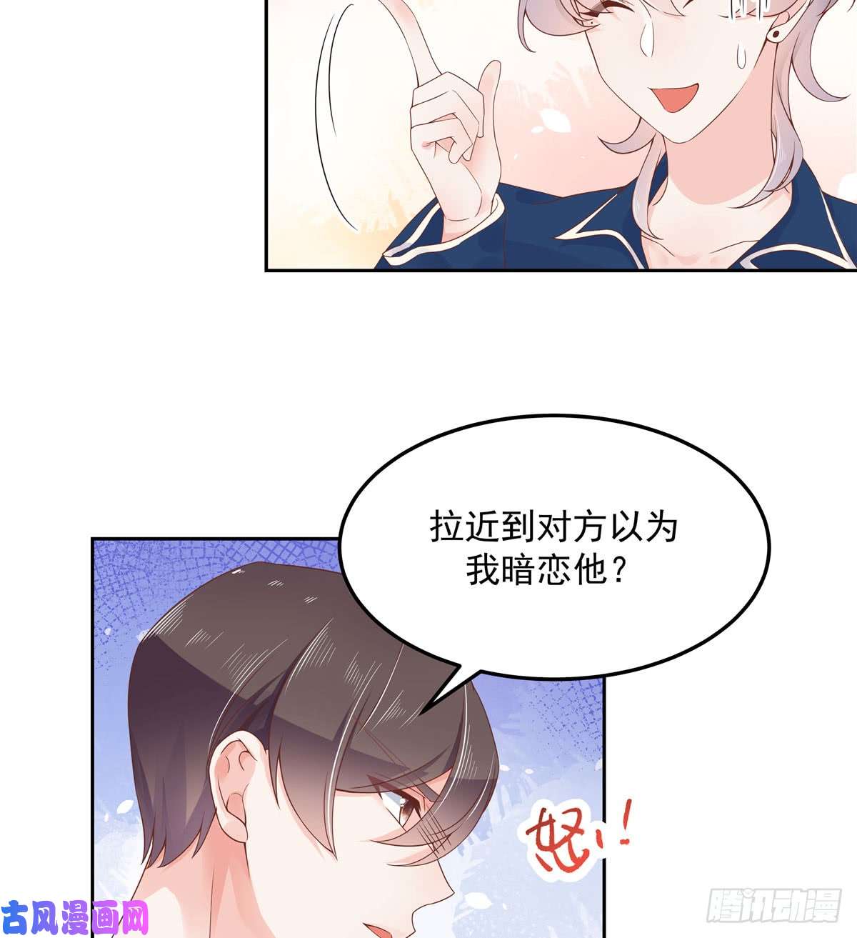 国民校草是女生第五十八话 秦神暗恋我？？