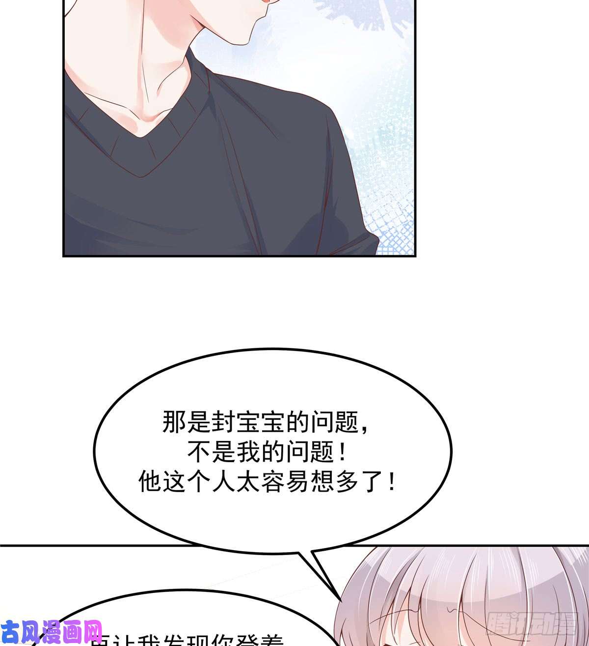 国民校草是女生第五十八话 秦神暗恋我？？
