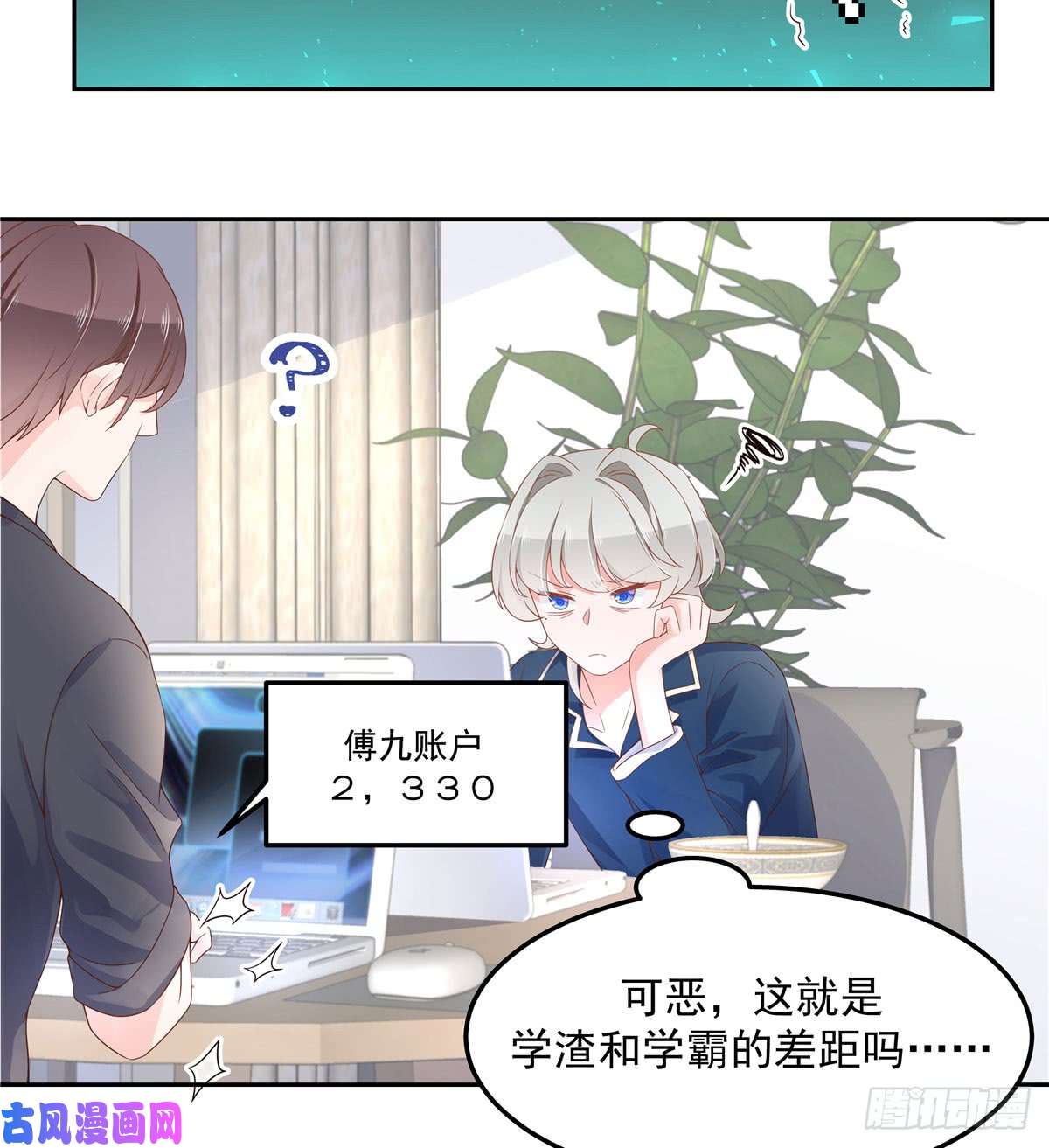 国民校草是女生第五十八话 秦神暗恋我？？