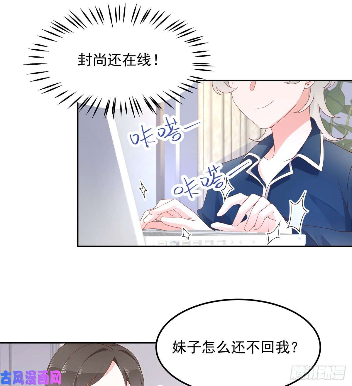 国民校草是女生第五十八话 秦神暗恋我？？