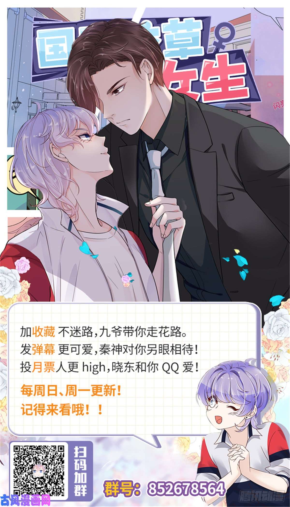 国民校草是女生第五十九话 神仙配合！！！