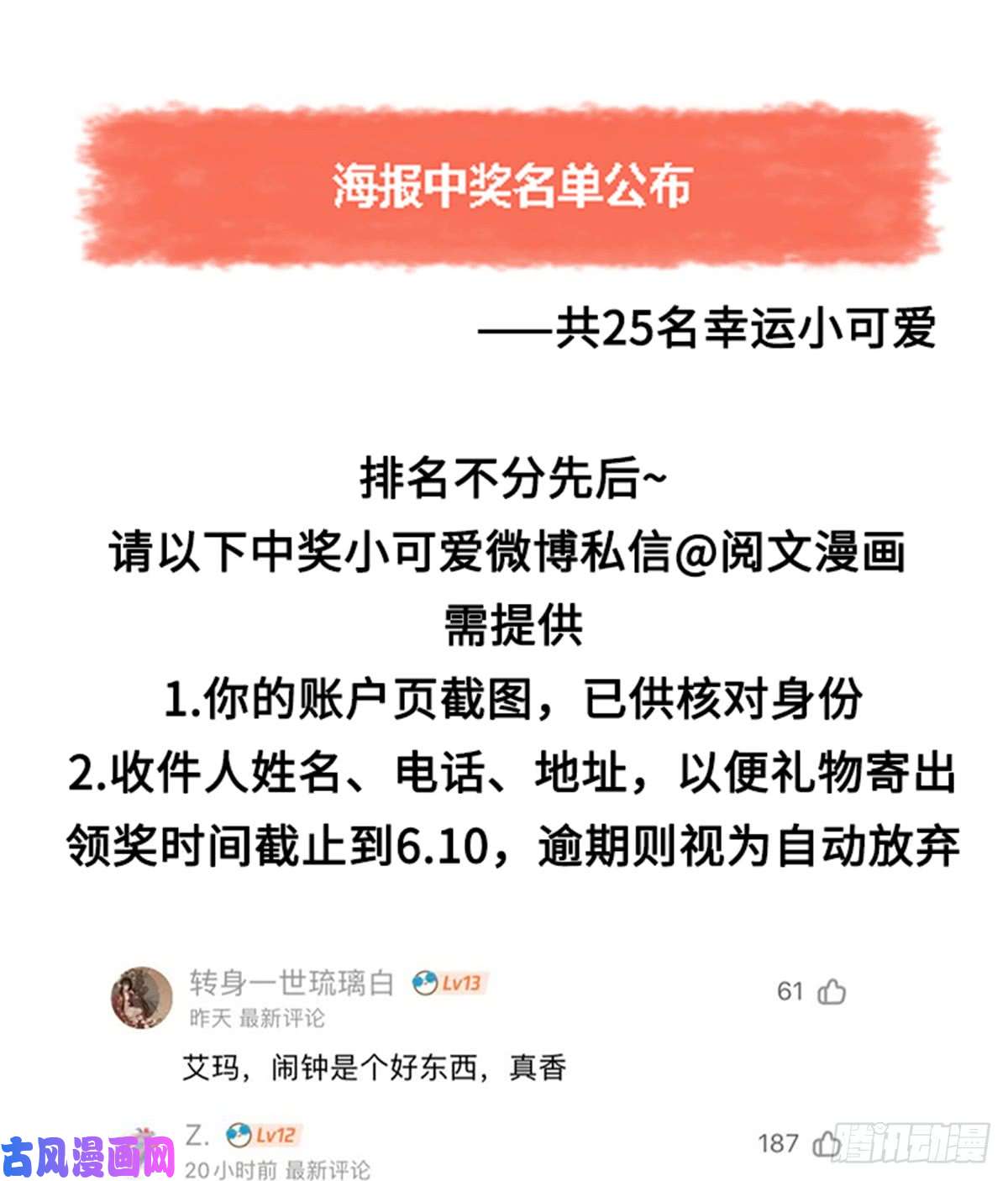 国民校草是女生第六十话 收买黑桃Z