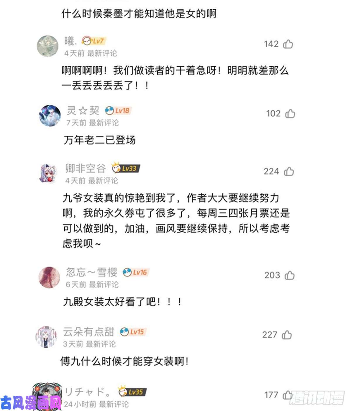 国民校草是女生第六十话 收买黑桃Z