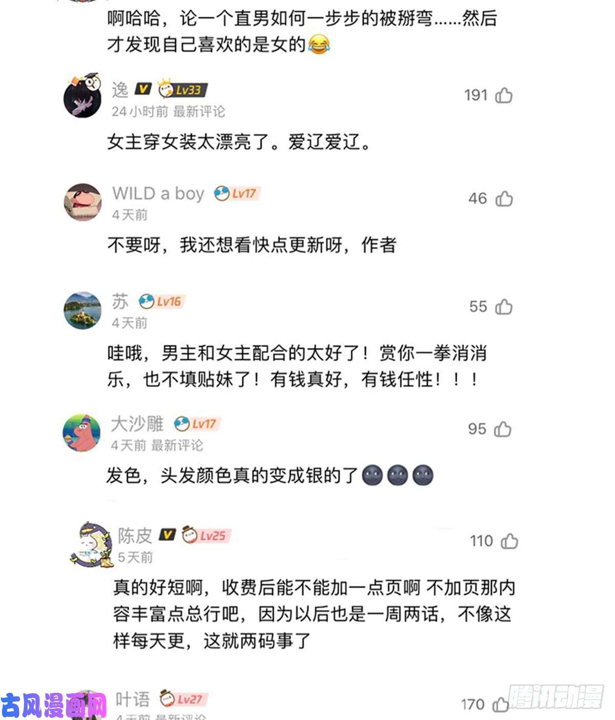 国民校草是女生第六十话 收买黑桃Z