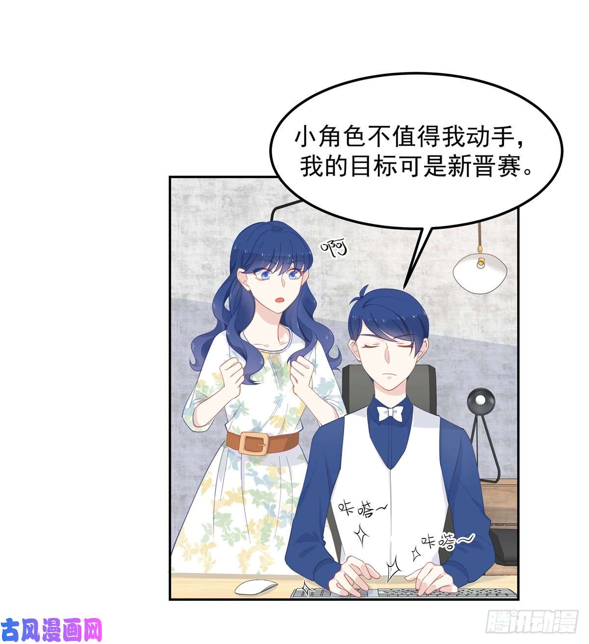 国民校草是女生第六十话 收买黑桃Z