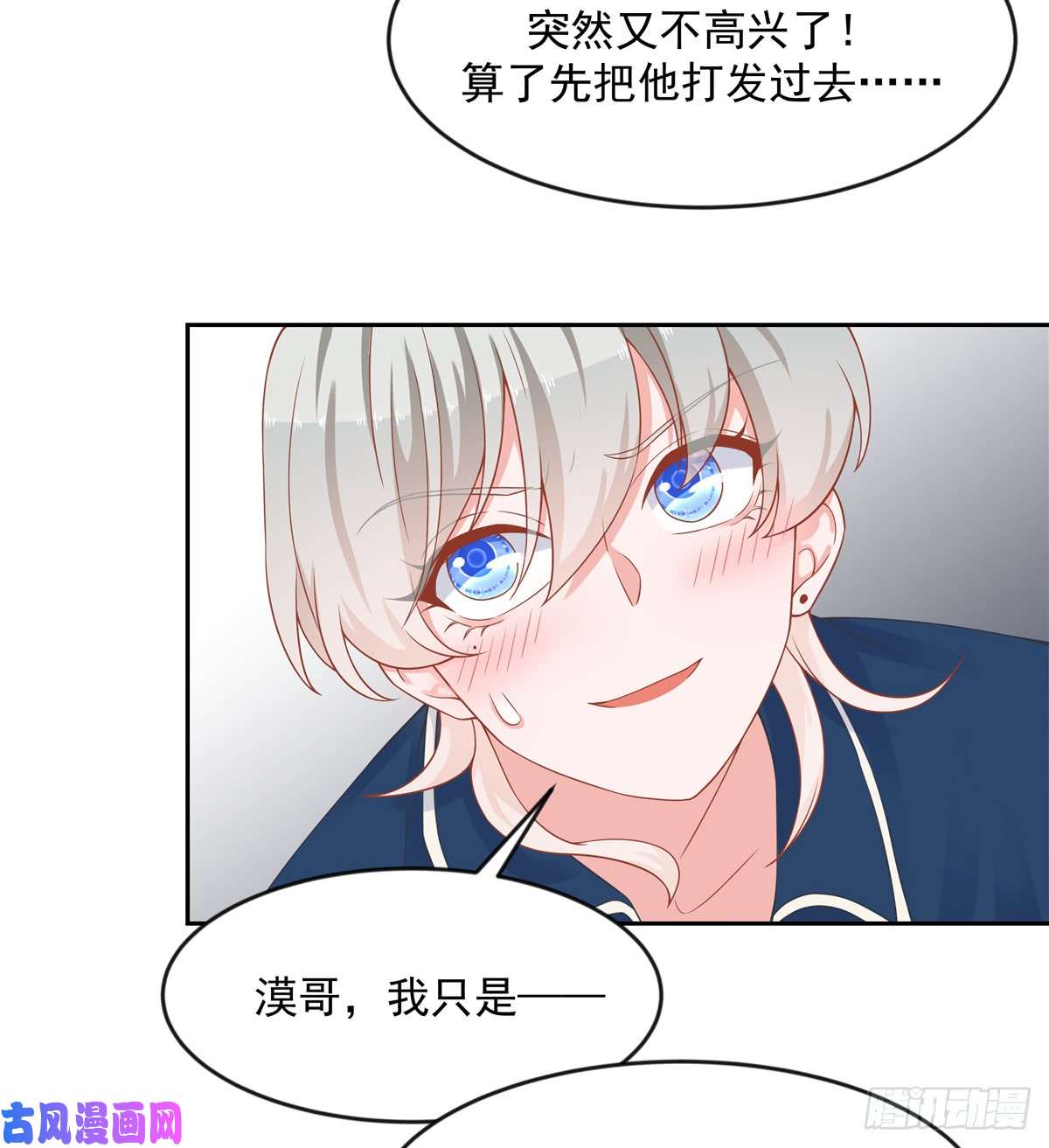国民校草是女生第六十一话 喜欢男人还是女人？