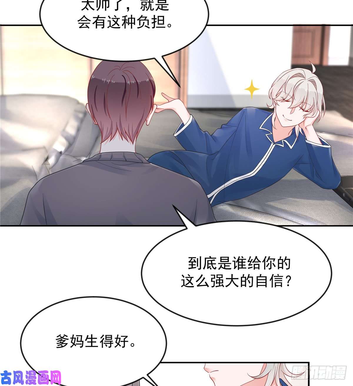 国民校草是女生第六十一话 喜欢男人还是女人？