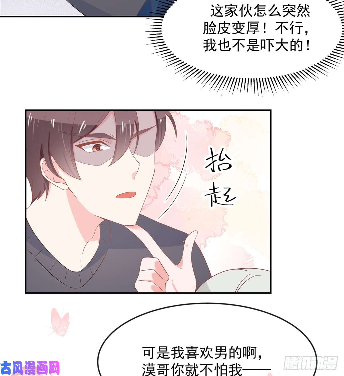 国民校草是女生第六十一话 喜欢男人还是女人？