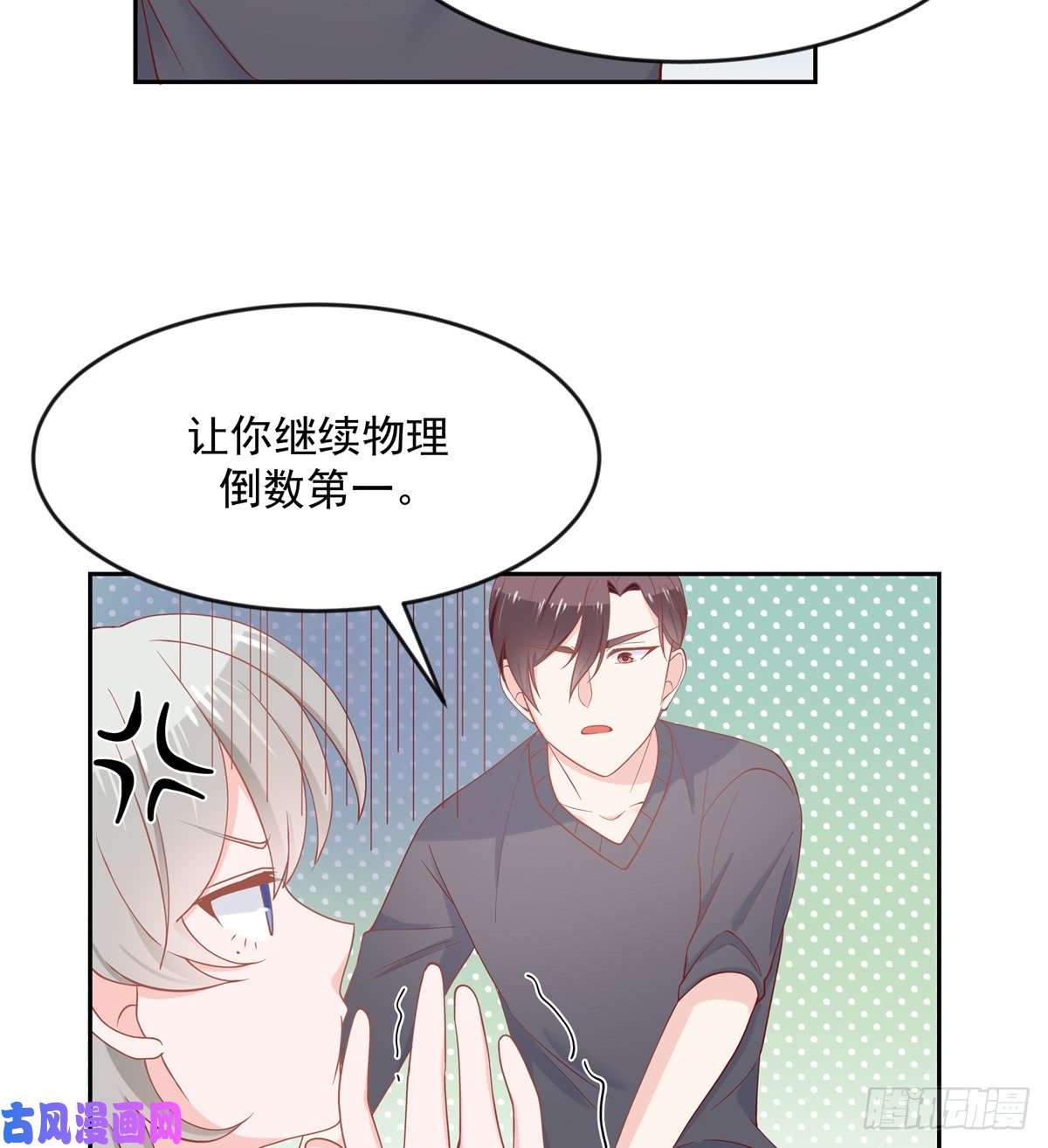 国民校草是女生第六十一话 喜欢男人还是女人？