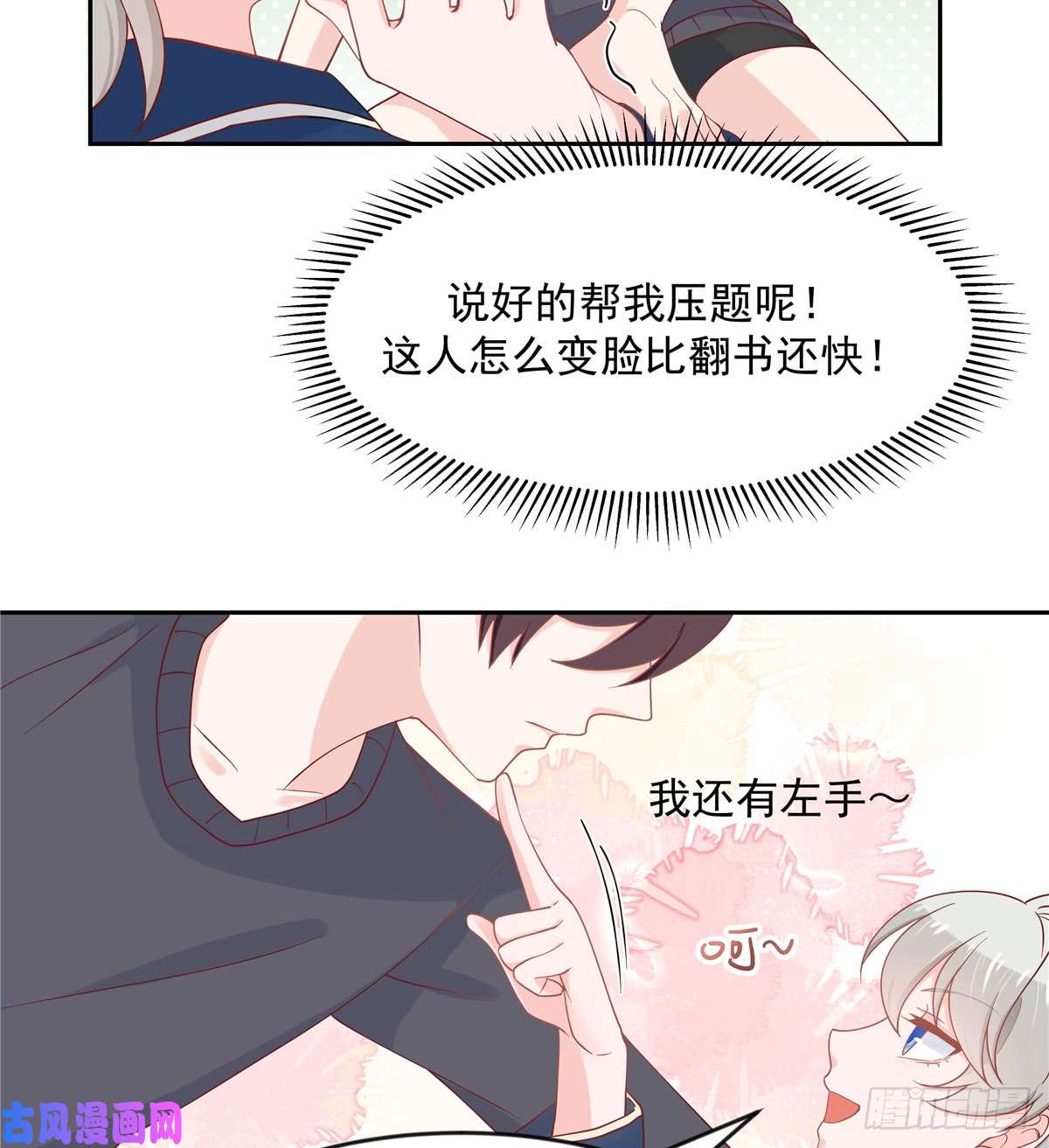 国民校草是女生第六十一话 喜欢男人还是女人？