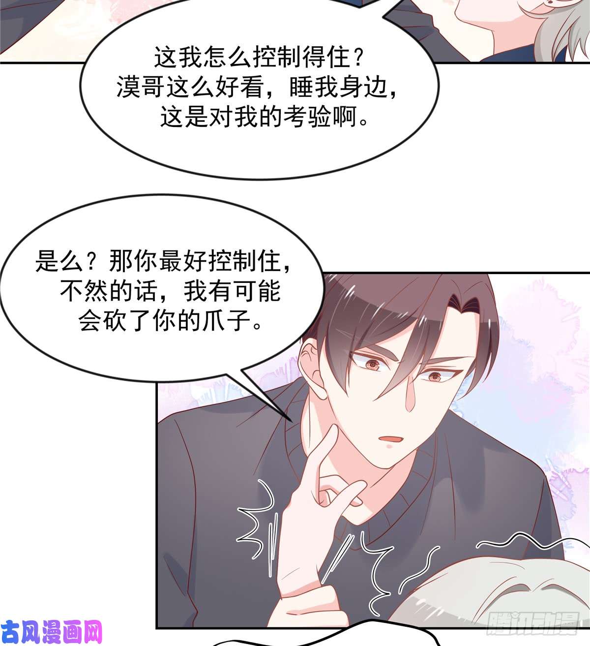 国民校草是女生第六十一话 喜欢男人还是女人？