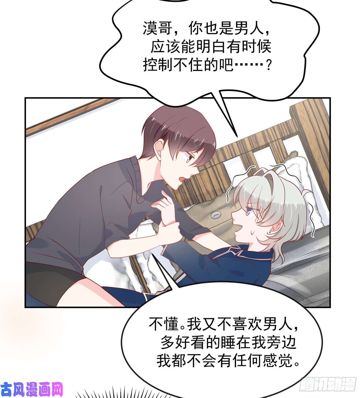国民校草是女生第六十一话 喜欢男人还是女人？