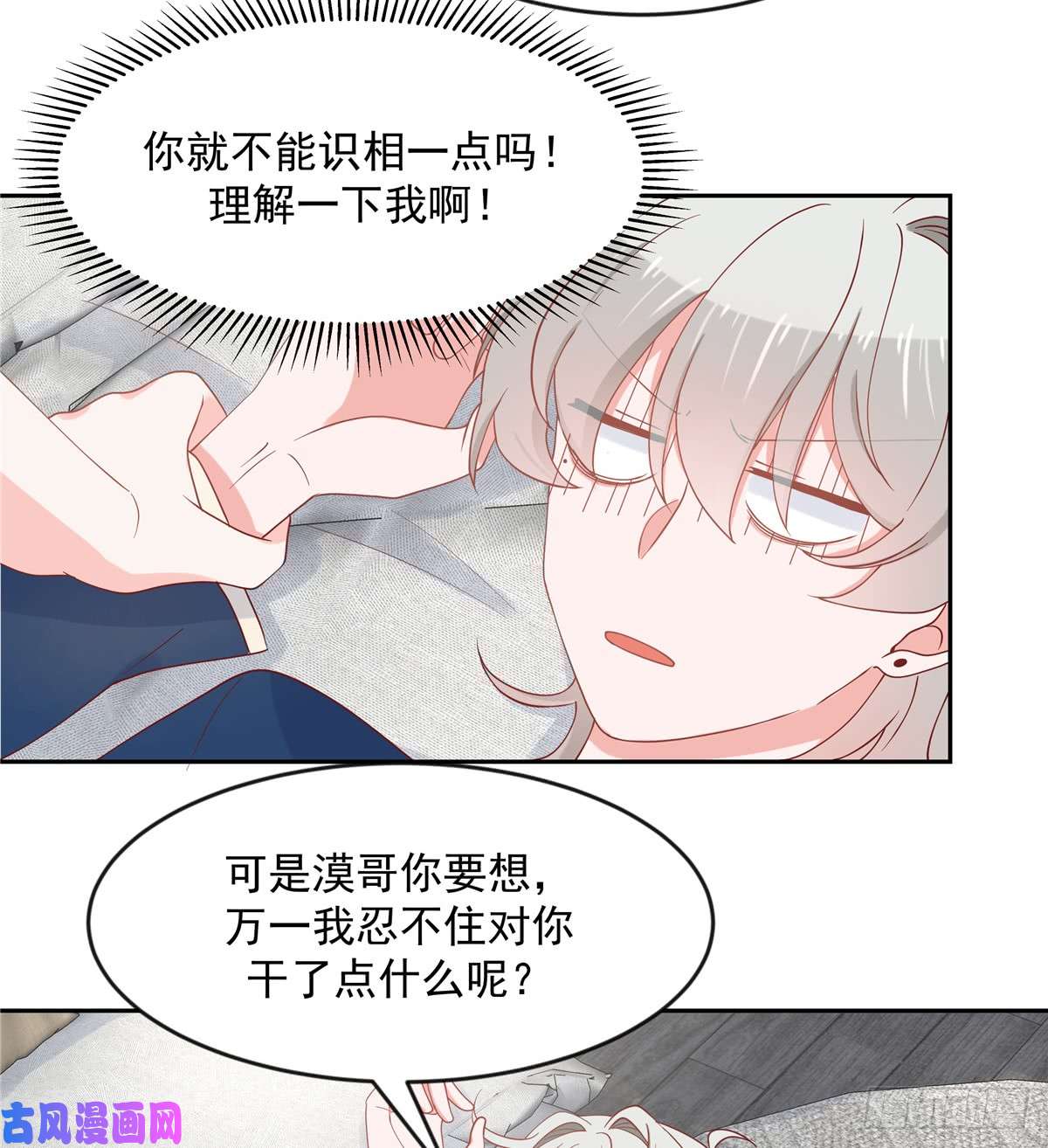 国民校草是女生第六十一话 喜欢男人还是女人？