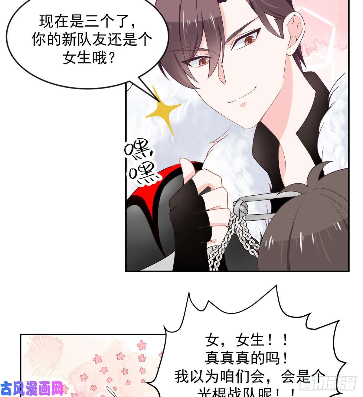国民校草是女生第六十一话 喜欢男人还是女人？