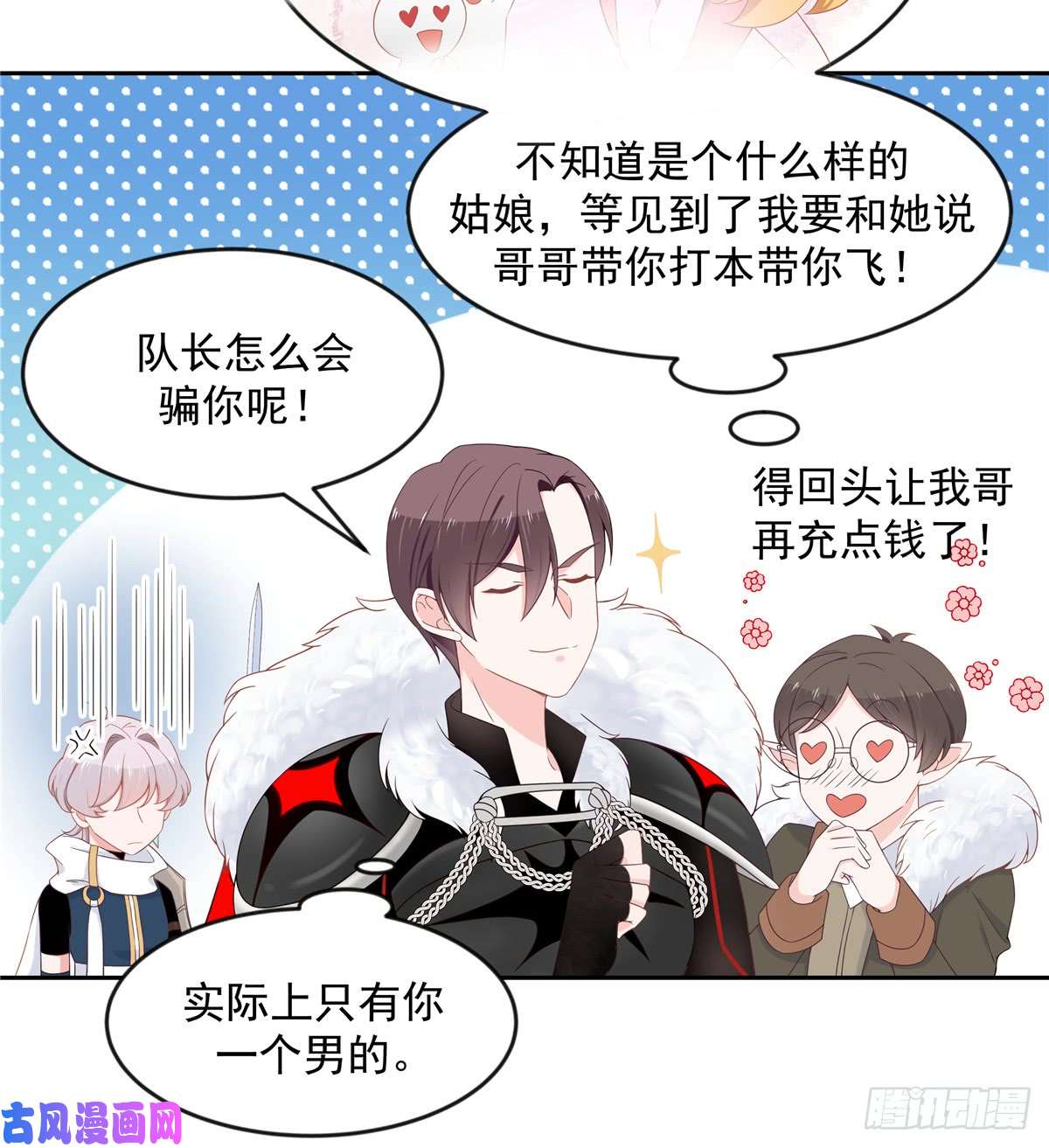 国民校草是女生第六十一话 喜欢男人还是女人？