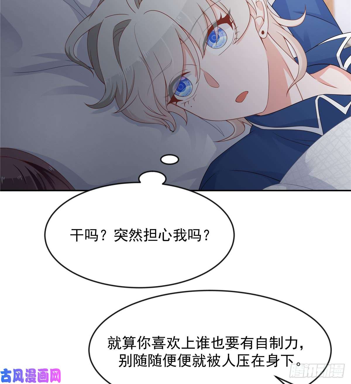 国民校草是女生第六十三话 正常的生理反应？