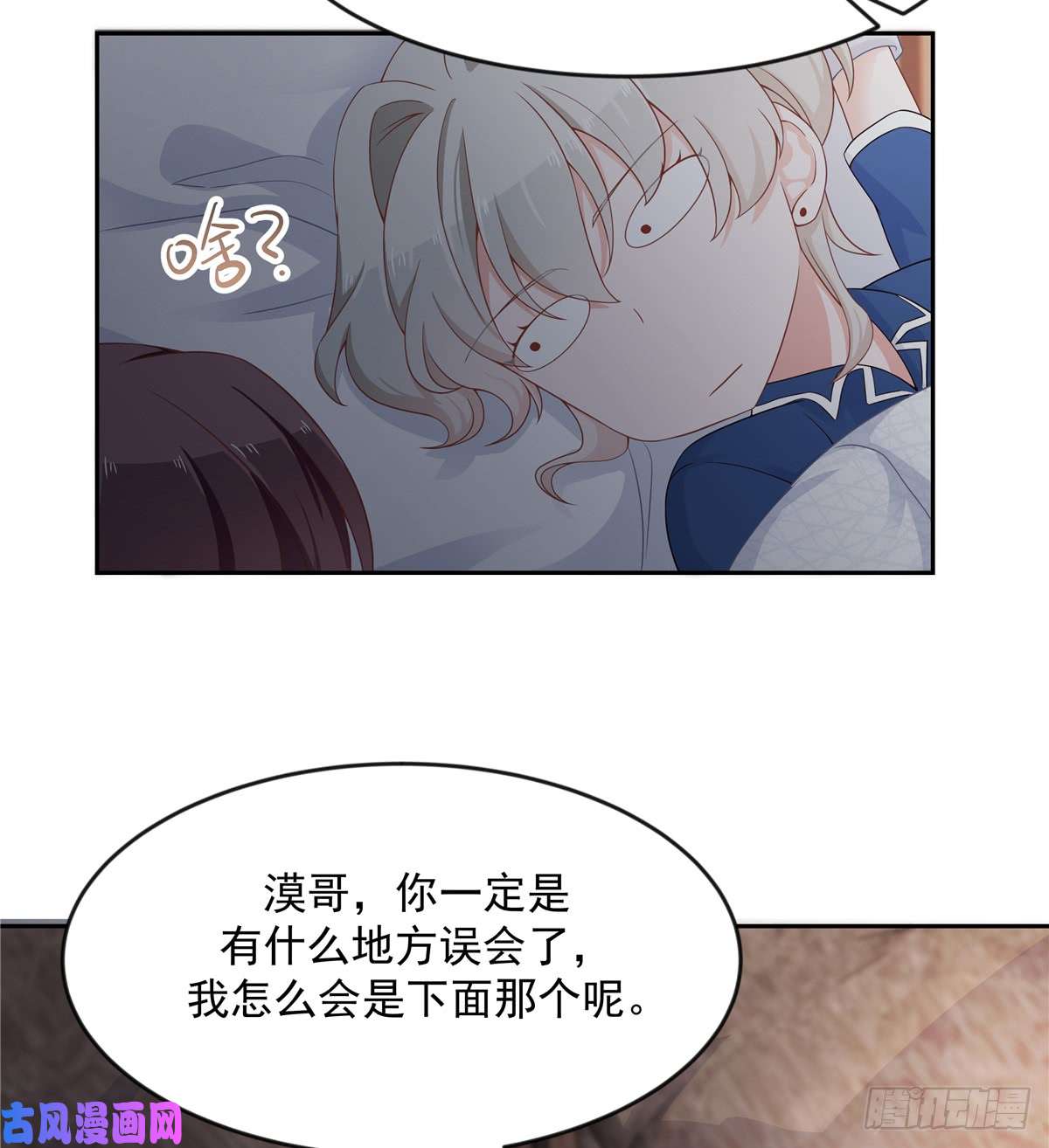 国民校草是女生第六十三话 正常的生理反应？