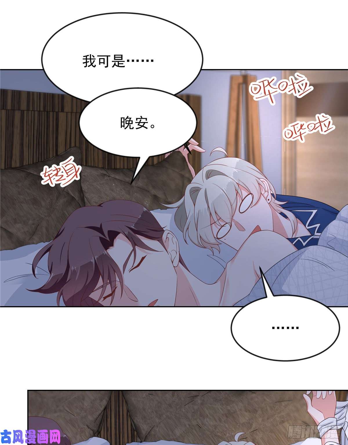 国民校草是女生第六十三话 正常的生理反应？