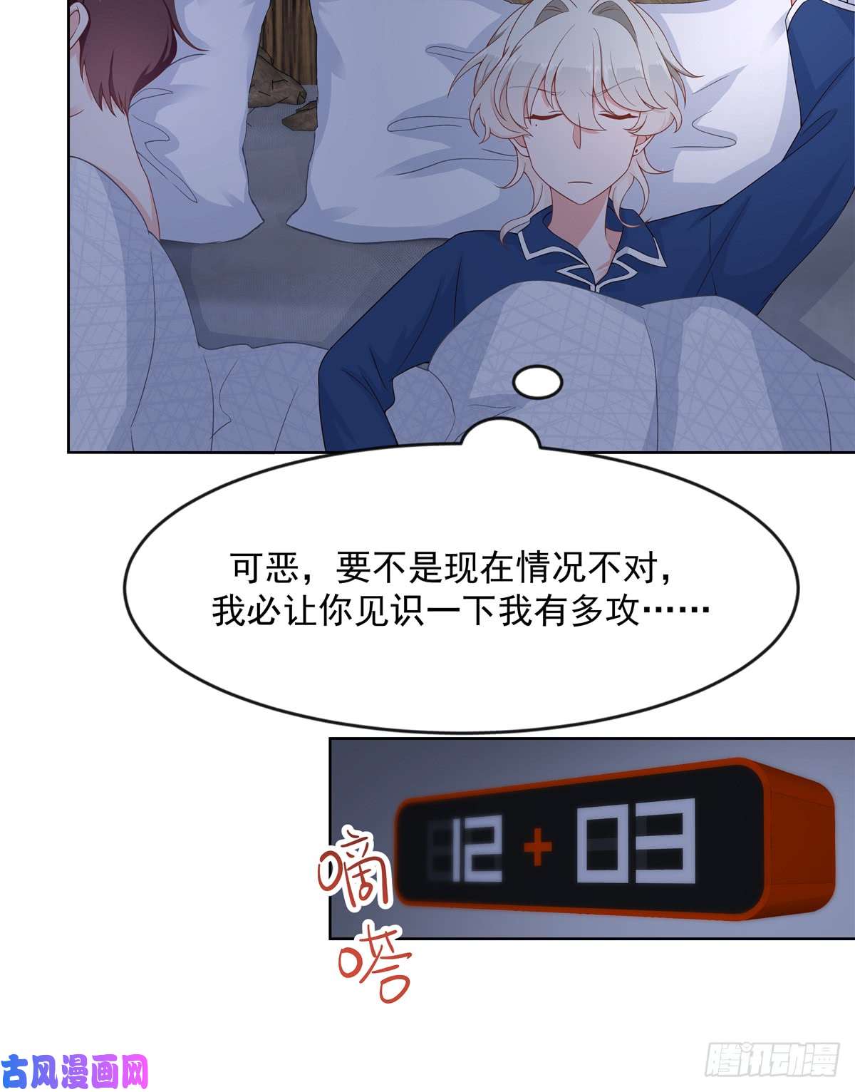 国民校草是女生第六十三话 正常的生理反应？