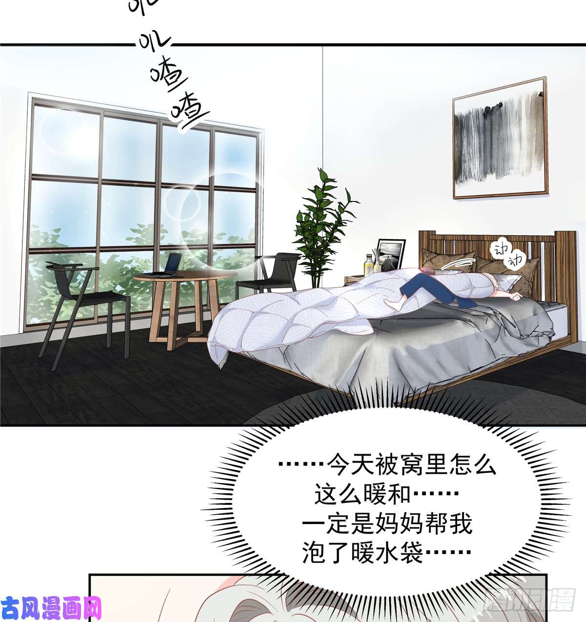 国民校草是女生第六十三话 正常的生理反应？