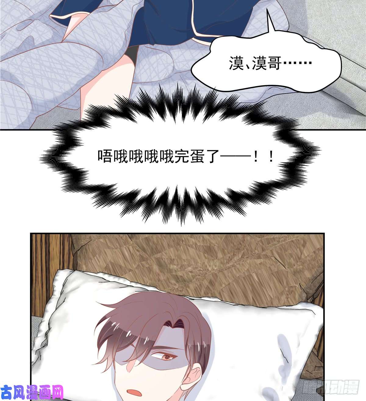 国民校草是女生第六十三话 正常的生理反应？