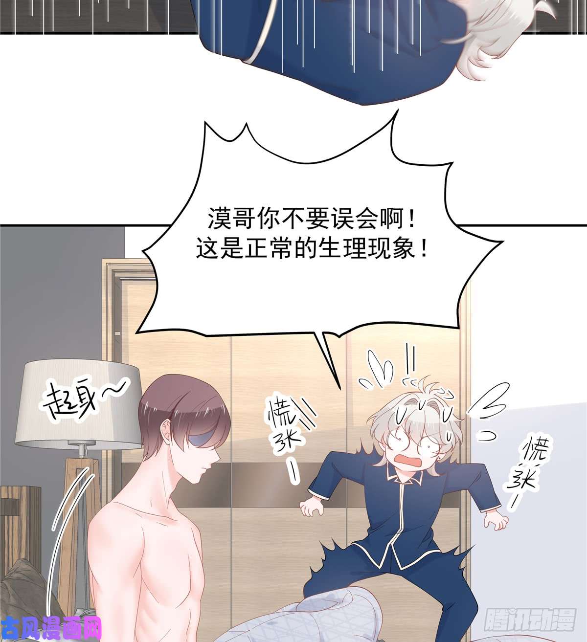 国民校草是女生第六十三话 正常的生理反应？