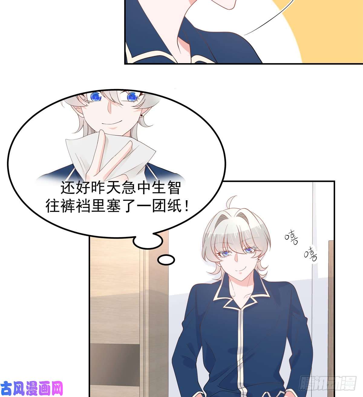 国民校草是女生第六十三话 正常的生理反应？