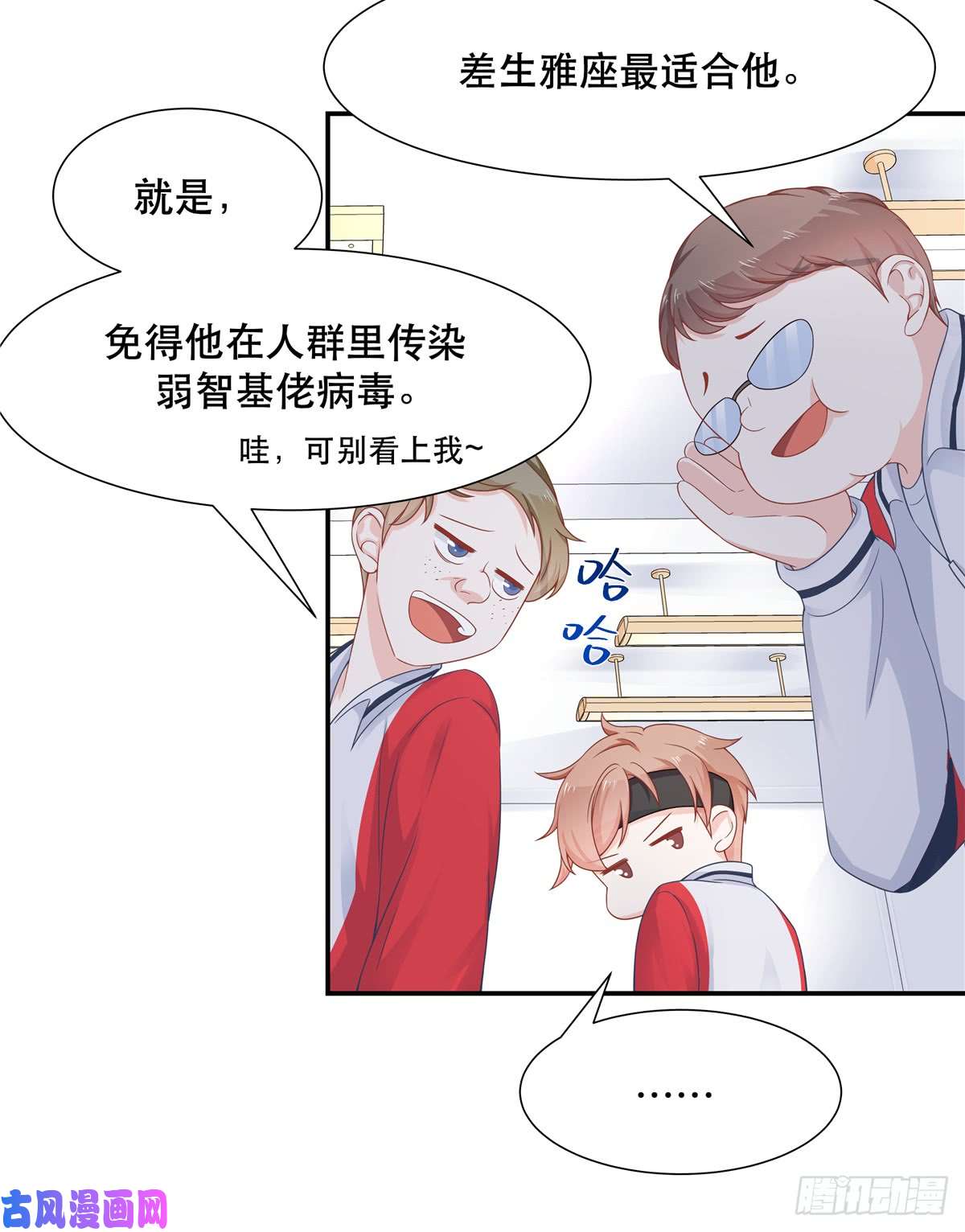 国民校草是女生第六十五话 独自美丽傅小九