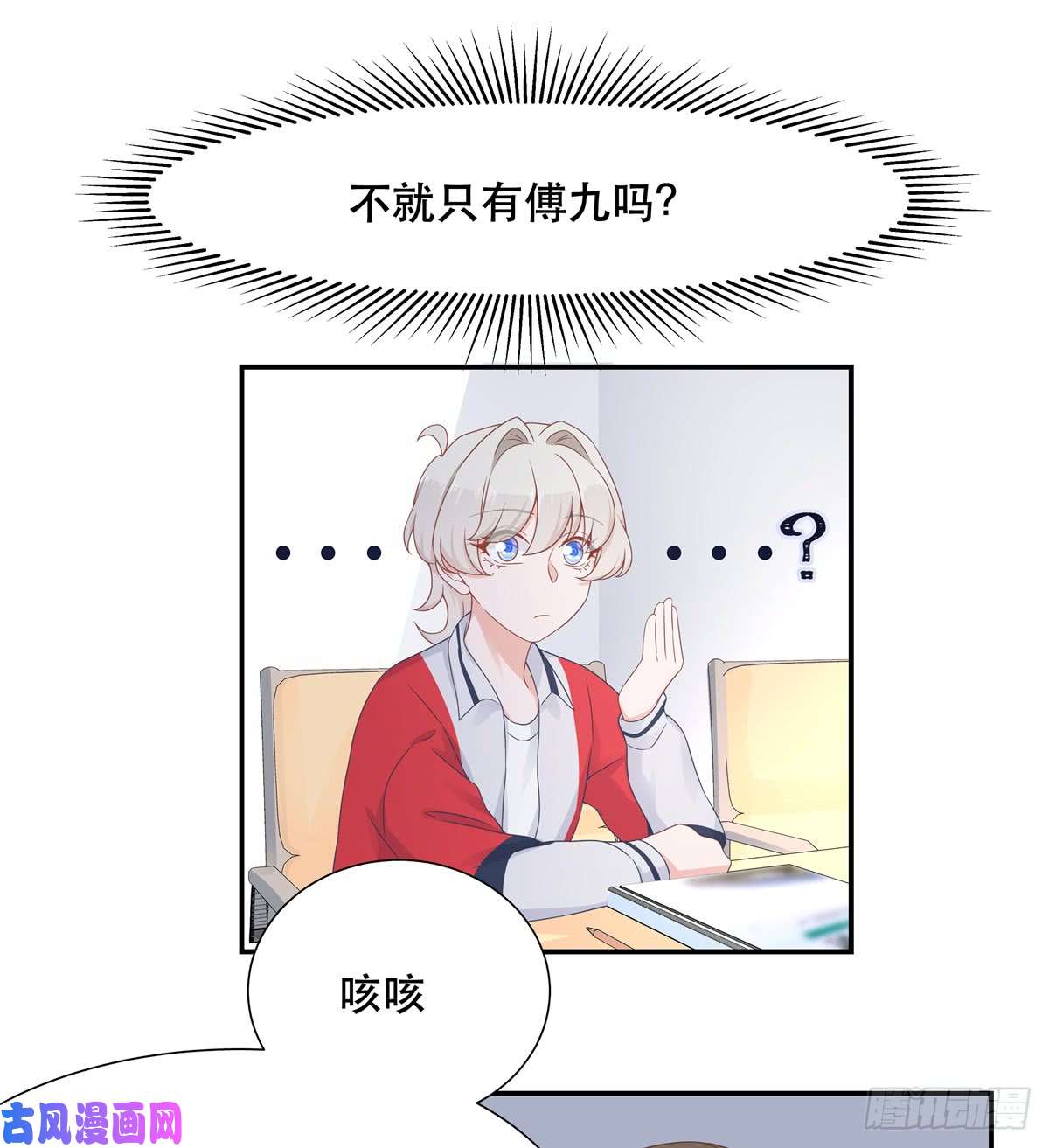国民校草是女生第六十五话 独自美丽傅小九