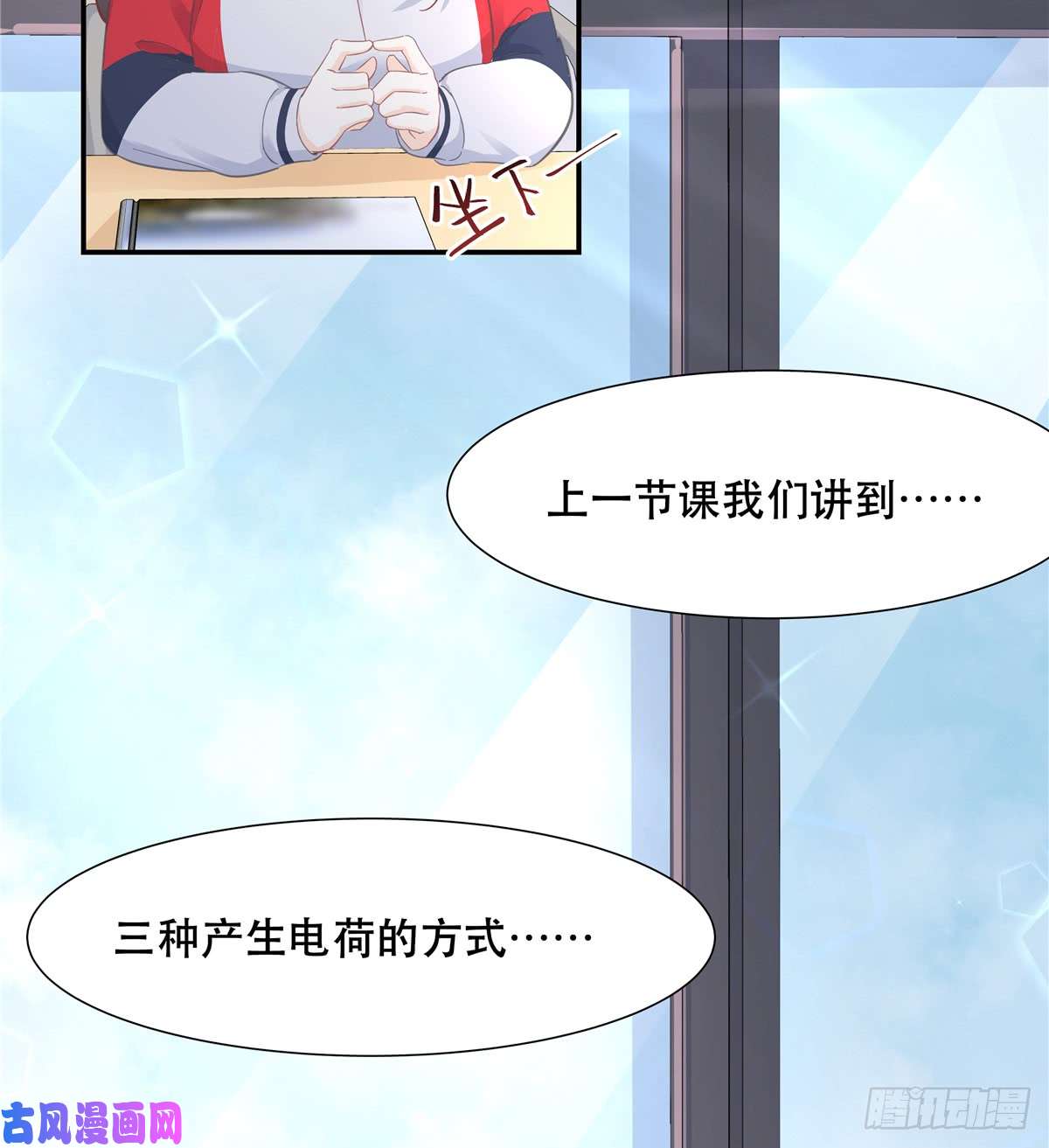 国民校草是女生第六十五话 独自美丽傅小九