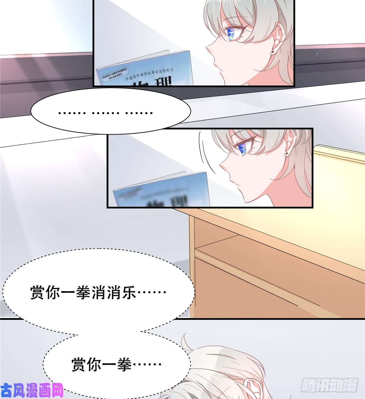 国民校草是女生第六十五话 独自美丽傅小九