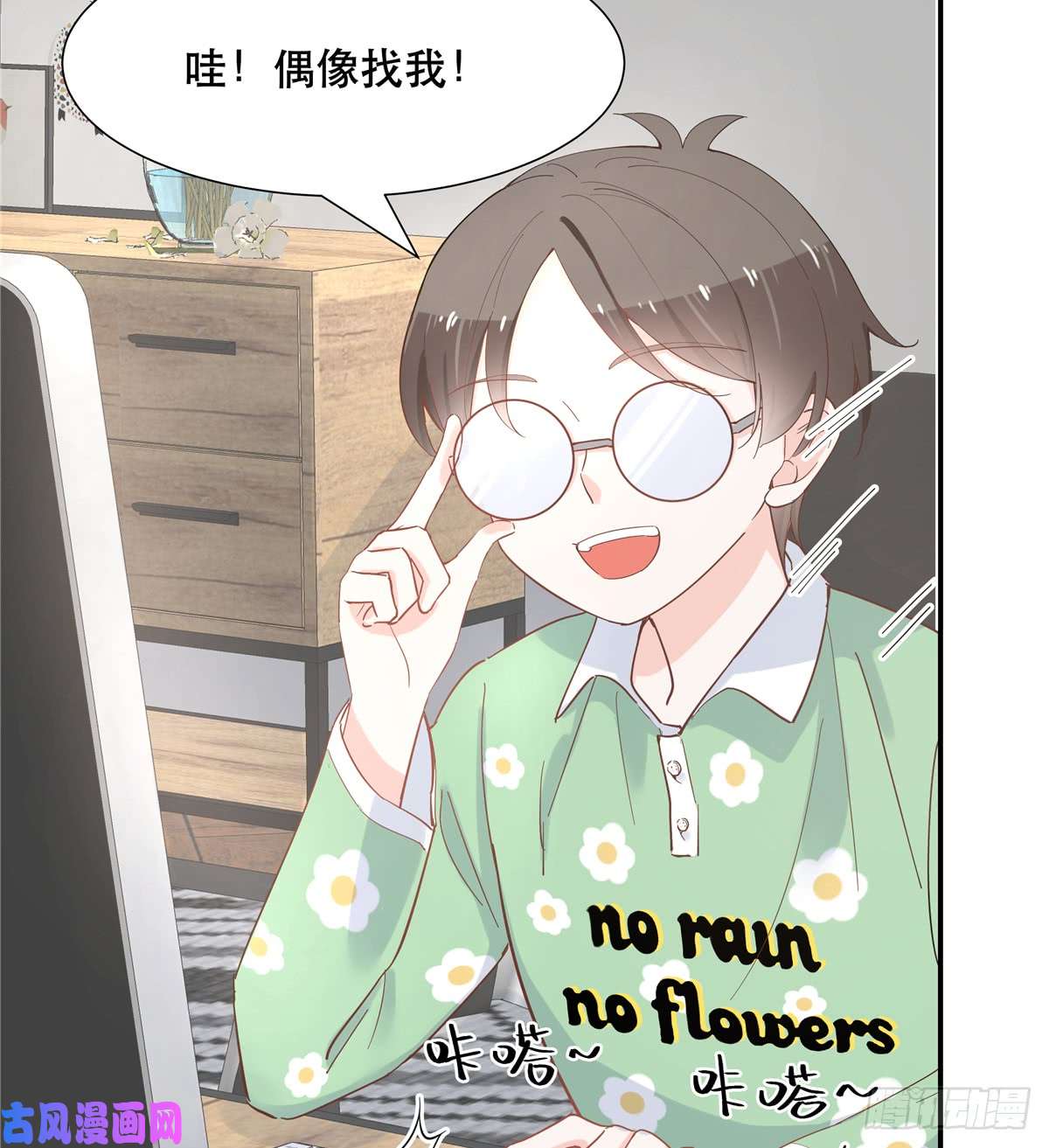 国民校草是女生第六十五话 独自美丽傅小九