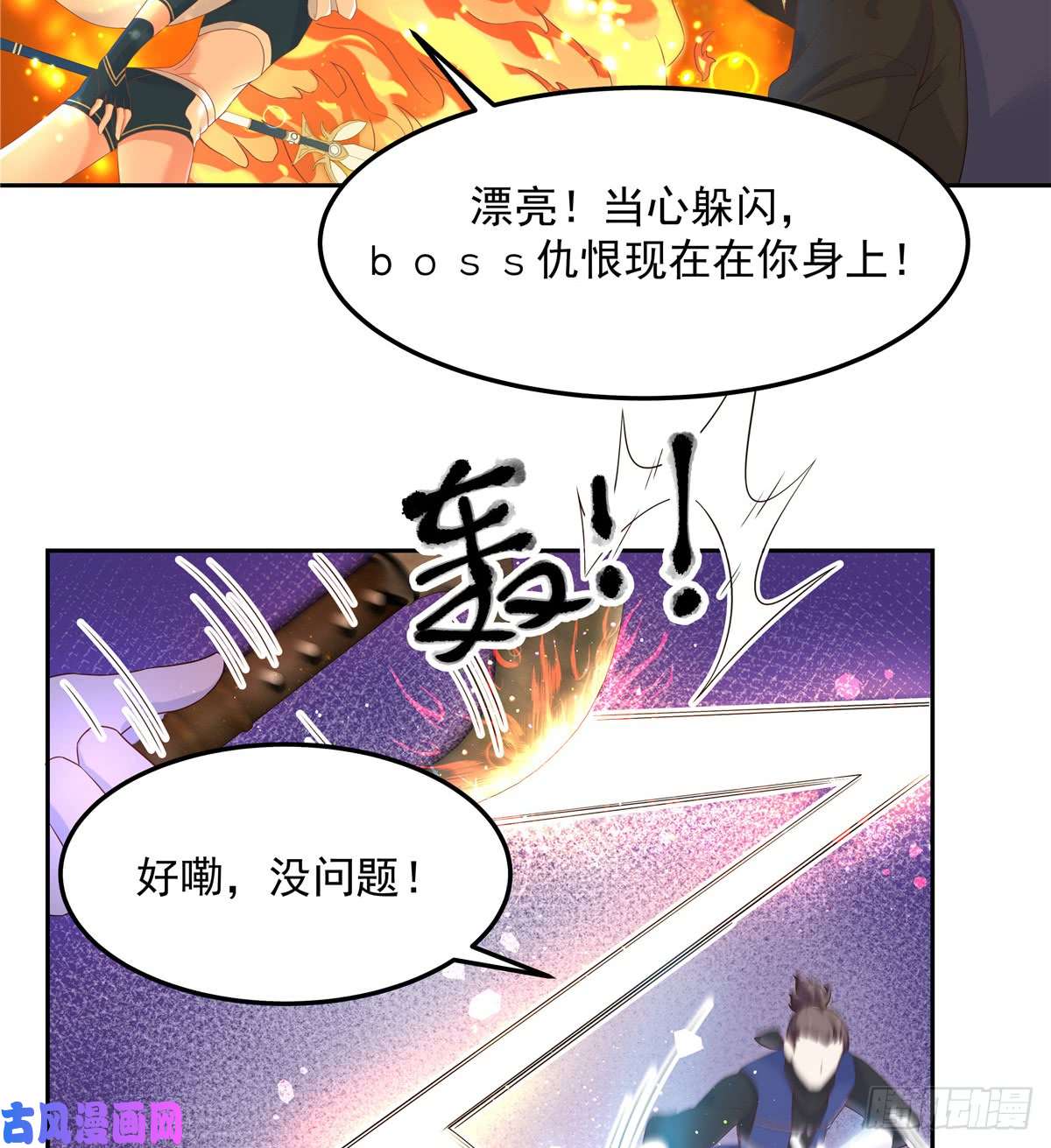 国民校草是女生第六十七话 队友集齐！