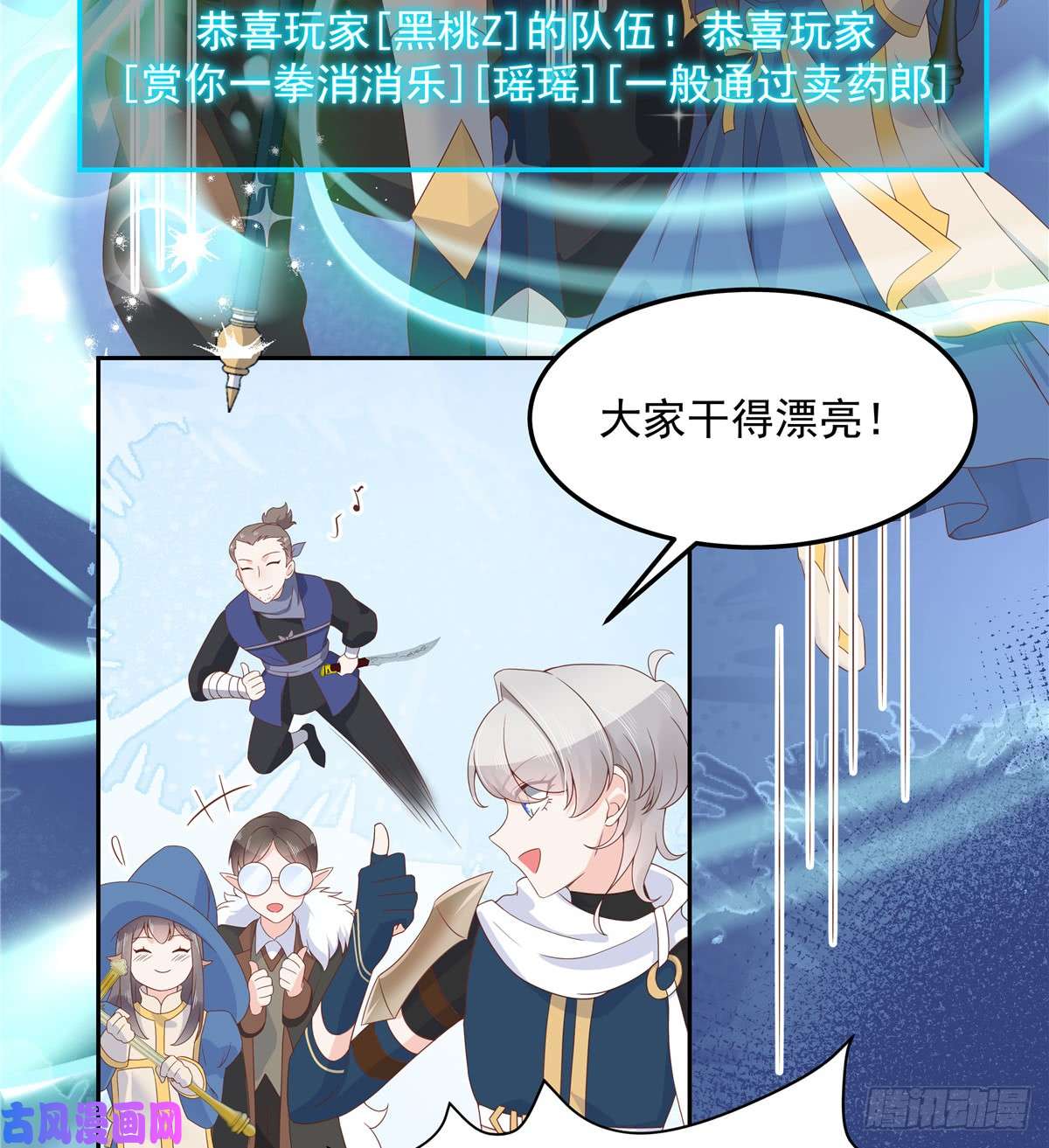 国民校草是女生第六十七话 队友集齐！