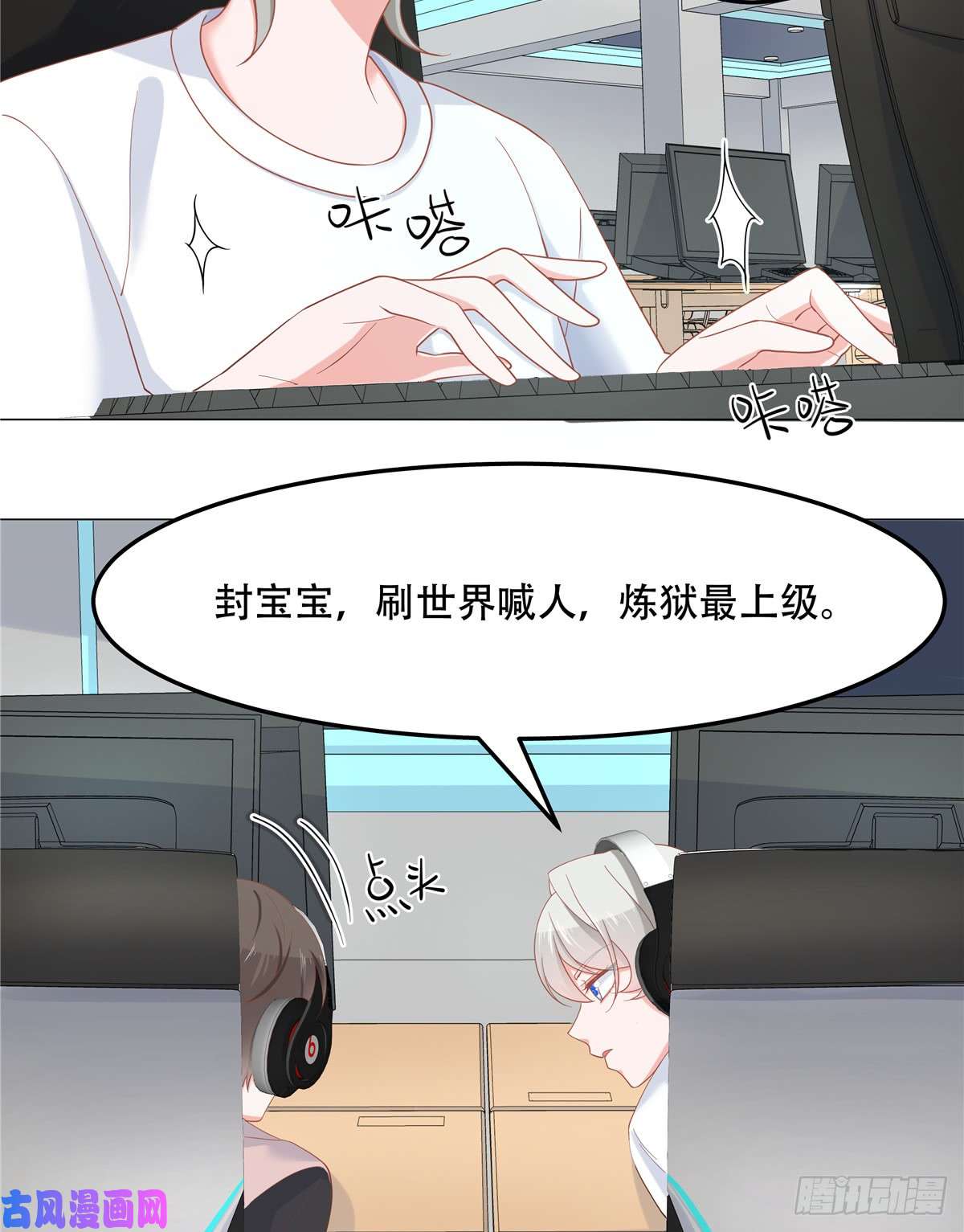 国民校草是女生第六十七话 队友集齐！