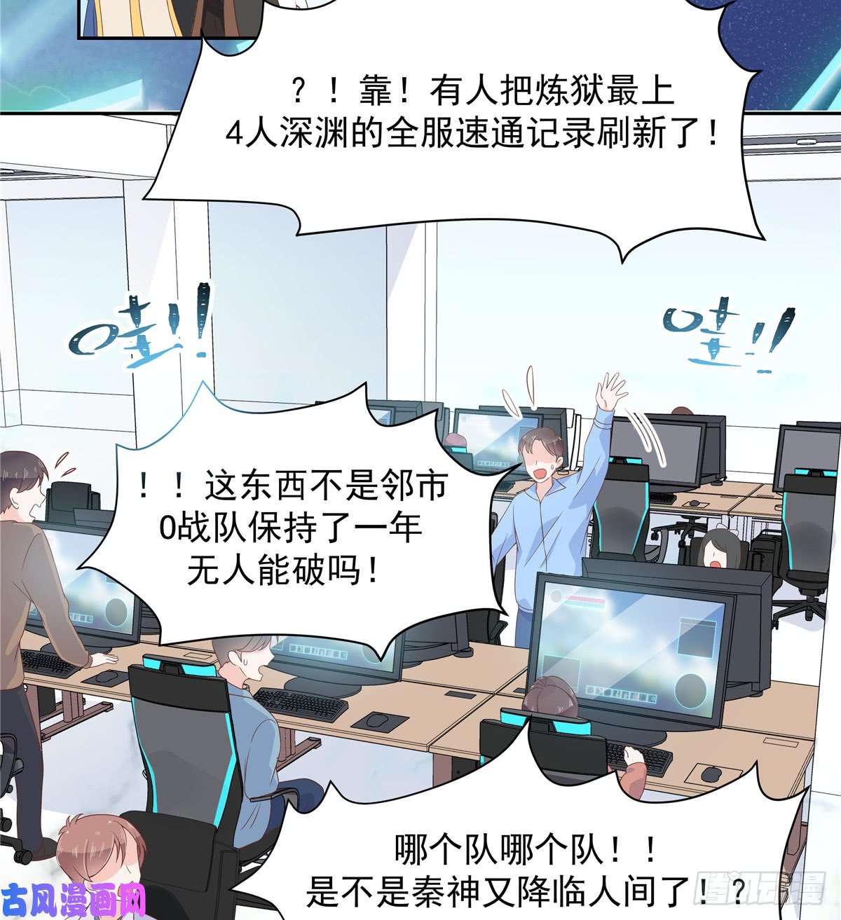 国民校草是女生第六十七话 队友集齐！