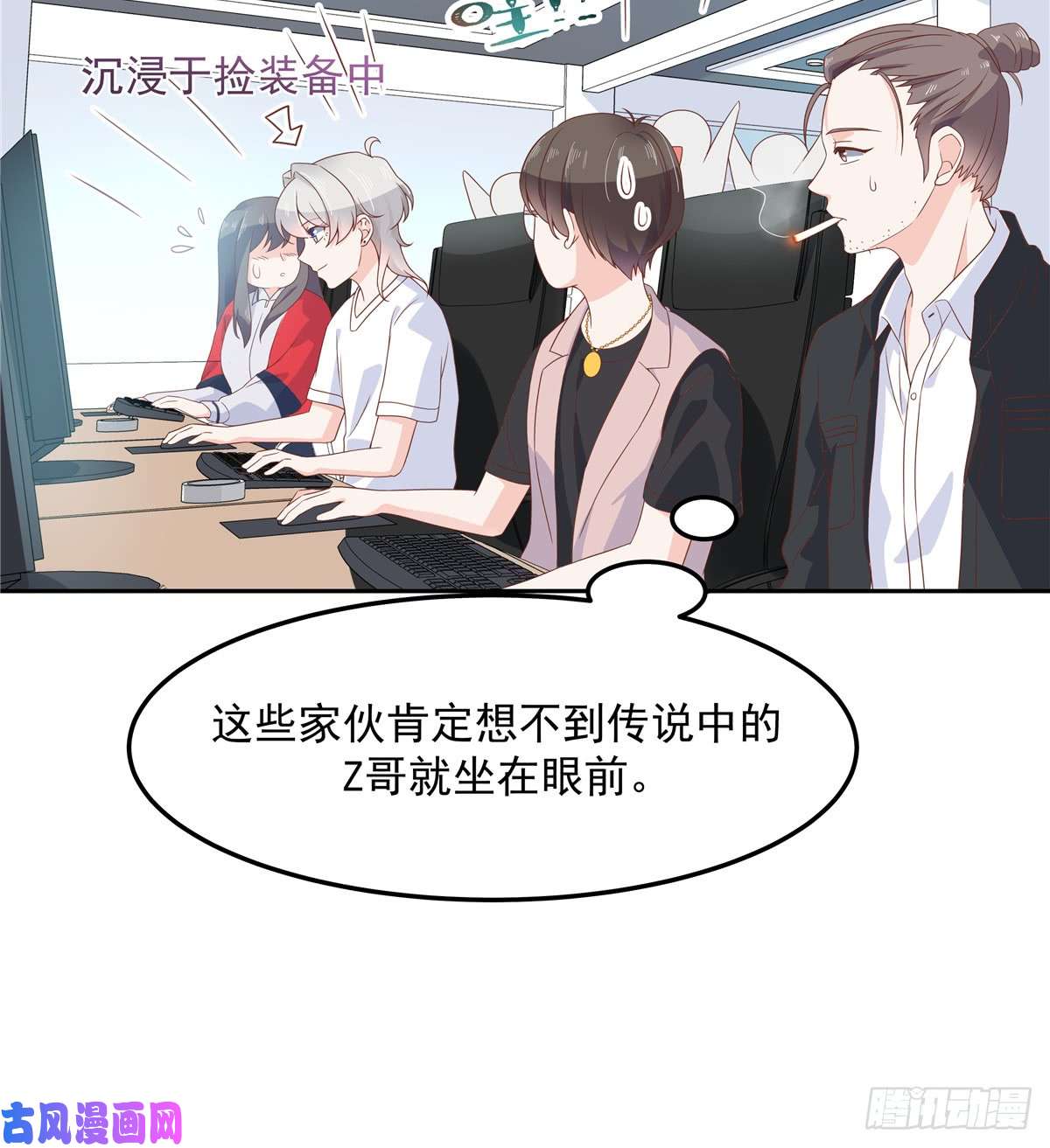 国民校草是女生第六十七话 队友集齐！