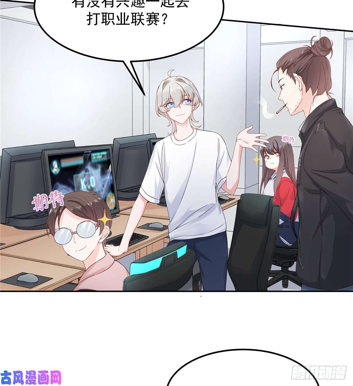 国民校草是女生第六十七话 队友集齐！