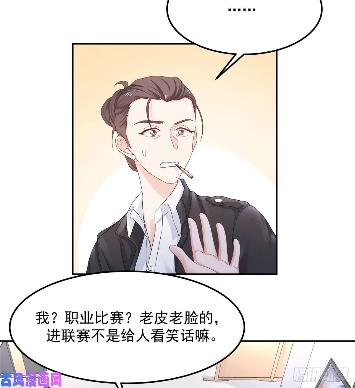 国民校草是女生第六十七话 队友集齐！