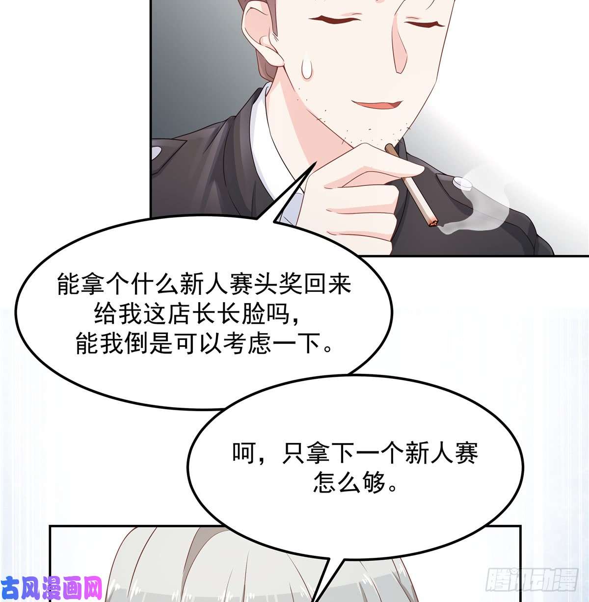 国民校草是女生第六十七话 队友集齐！