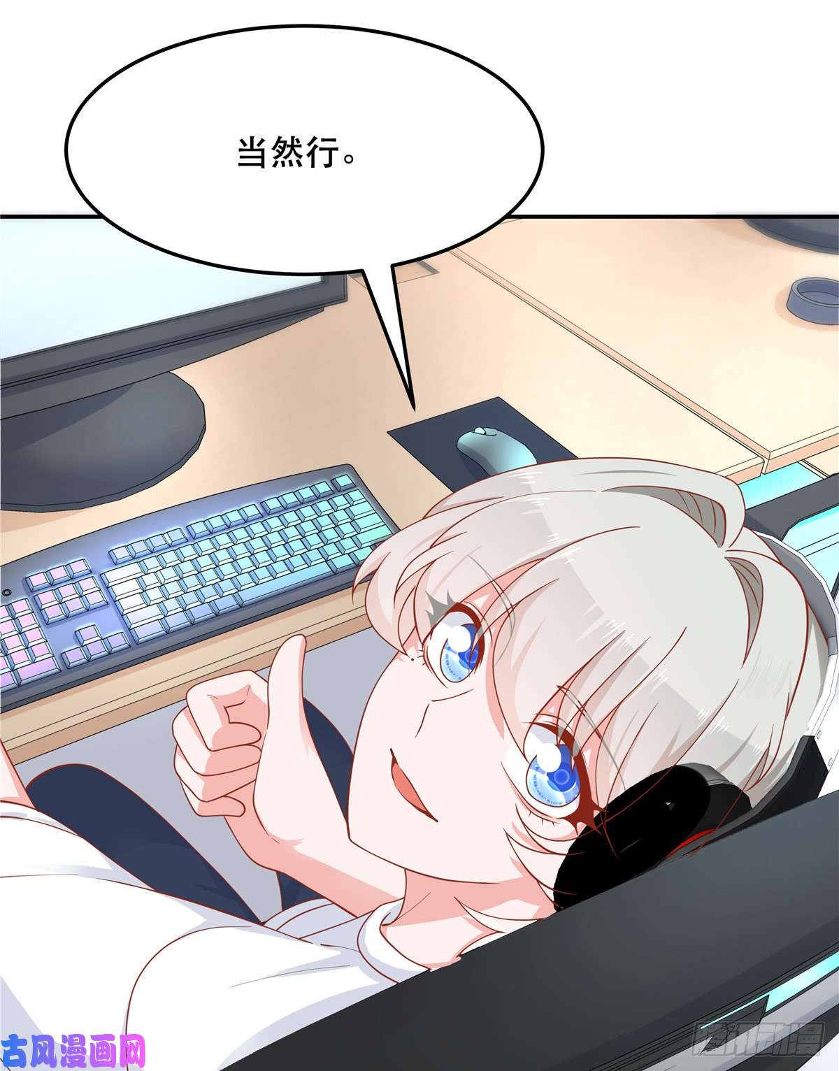 国民校草是女生第六十七话 队友集齐！