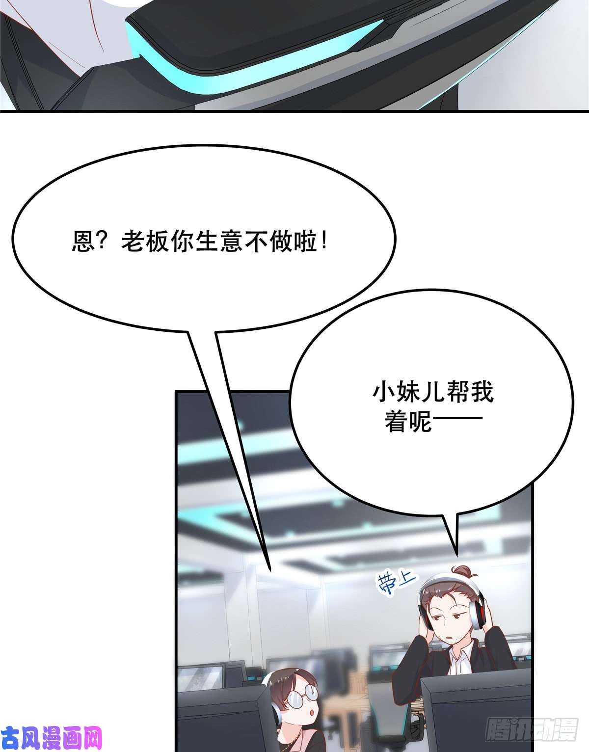 国民校草是女生第六十七话 队友集齐！
