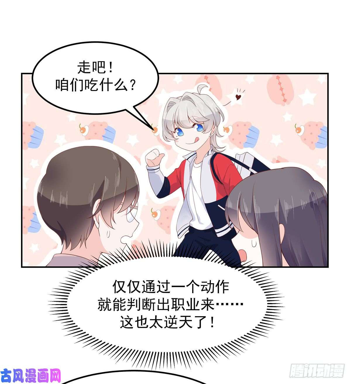 国民校草是女生第六十八话 谁才是废物点心