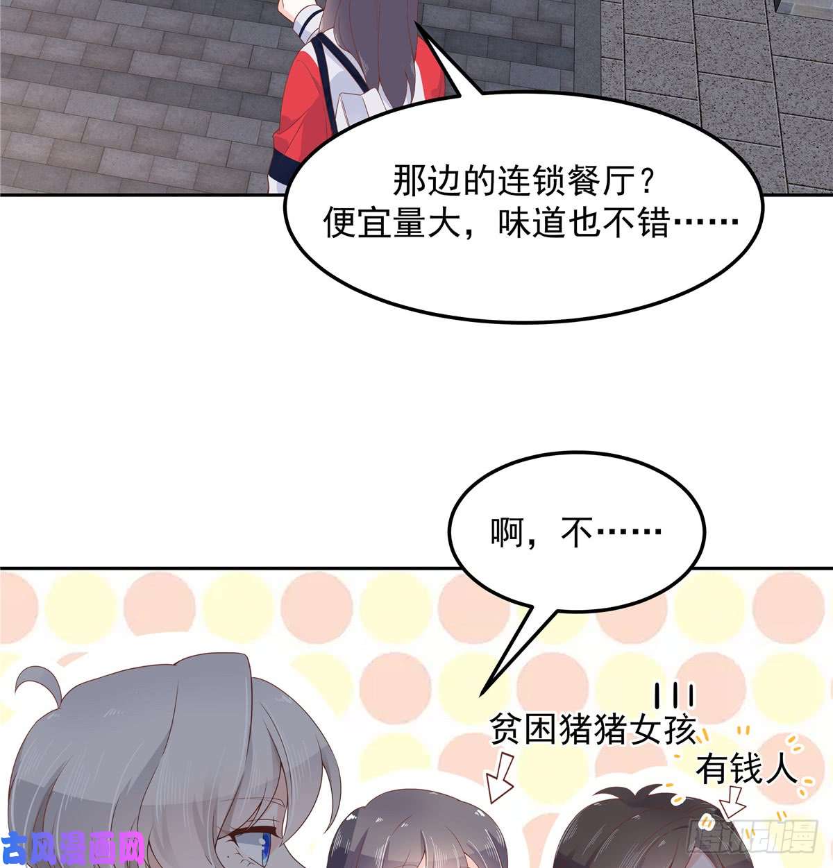 国民校草是女生第六十八话 谁才是废物点心